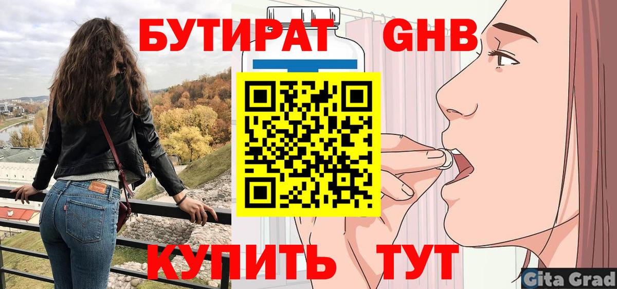 БУТИРАТ 1.4BDO Новодвинск