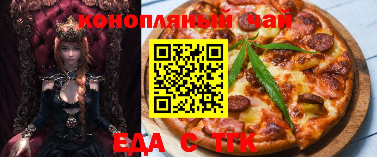 Еда ТГК конопля Новодвинск