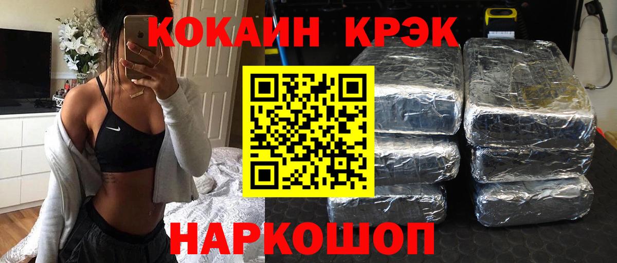 Новодвинск  КОКАИН 99%  КОКАИН Колумбийский  Вход с VPN 