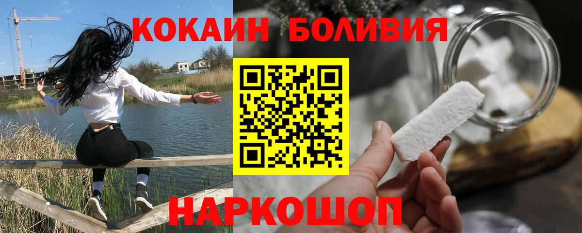 КОКАИН Перу Новодвинск