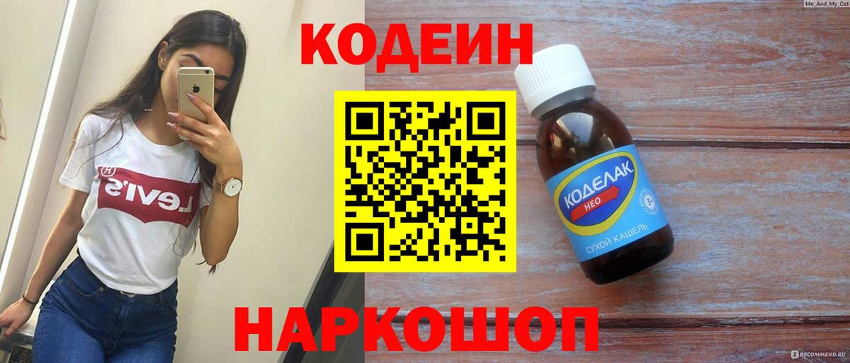 Кодеиновый сироп Lean напиток Lean (лин) Новодвинск