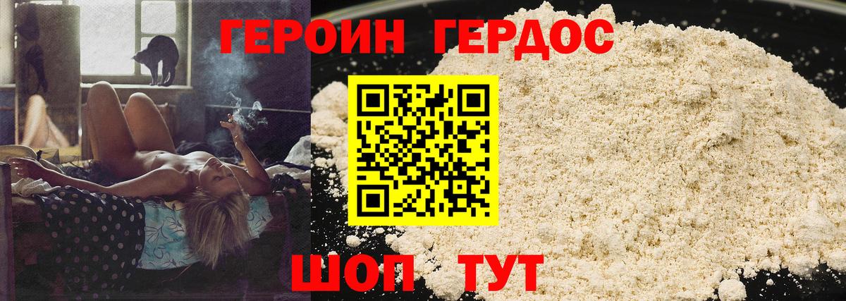 Героин Heroin Новодвинск