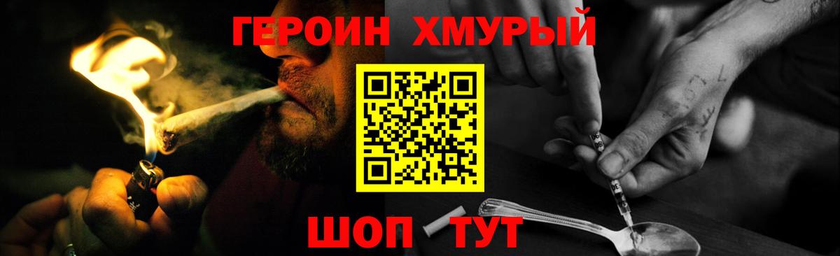 Новодвинск  ГЕРОИН  Вход с VPN  Героин гречка 