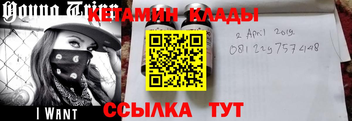 Кетамин VHQ Новодвинск
