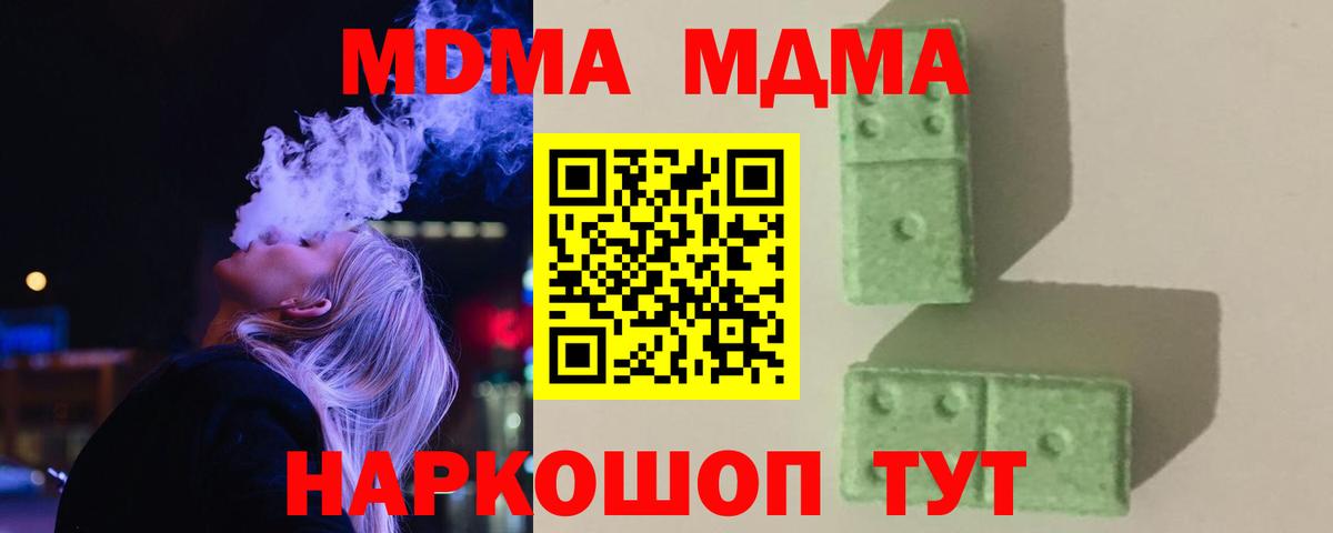 Новодвинск  МДМА молли  МДМА  Вход с VPN  МДМА кристаллы 