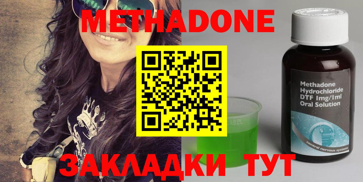 Метадон methadone Новодвинск