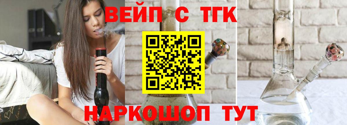 ТГК вейп Новодвинск